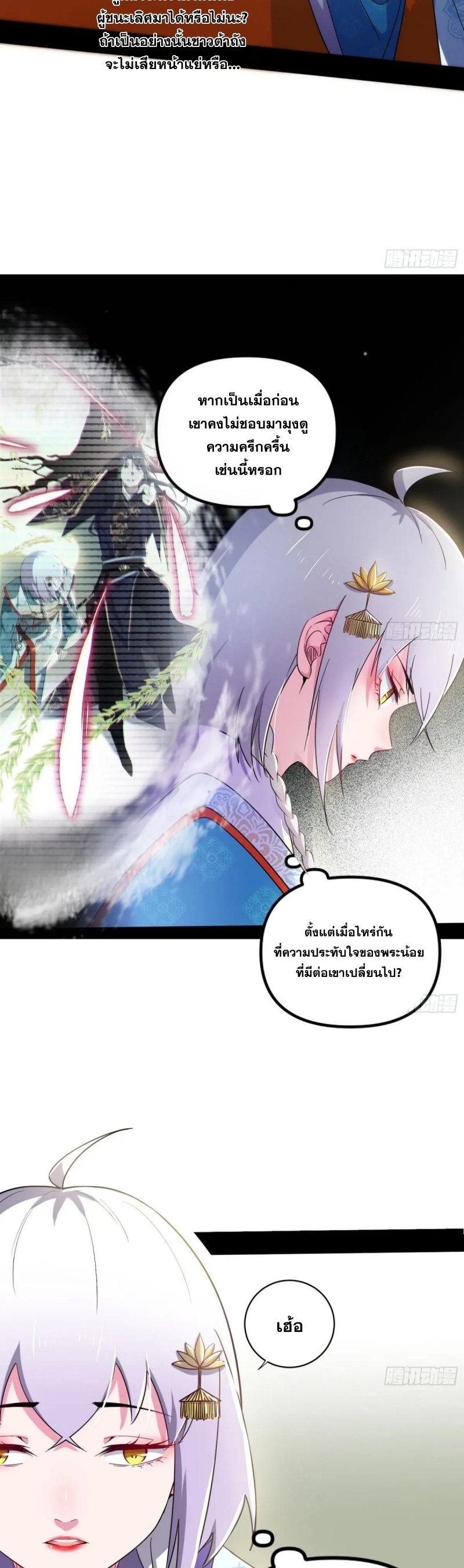 I'm an Evil God ข้าคือจักรพรรดิปีศาจ ตอนที่ 457 หน้า 6