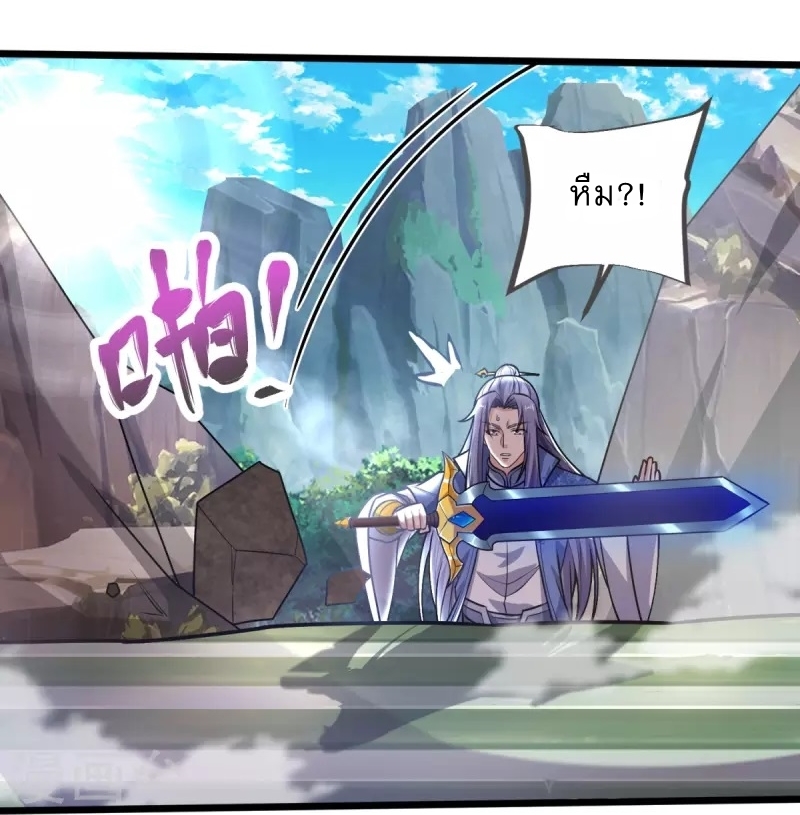 Ultimate Sovereign ยอดราชันย์แห่งใต้หล้า ตอนที่ 18 หน้า 7