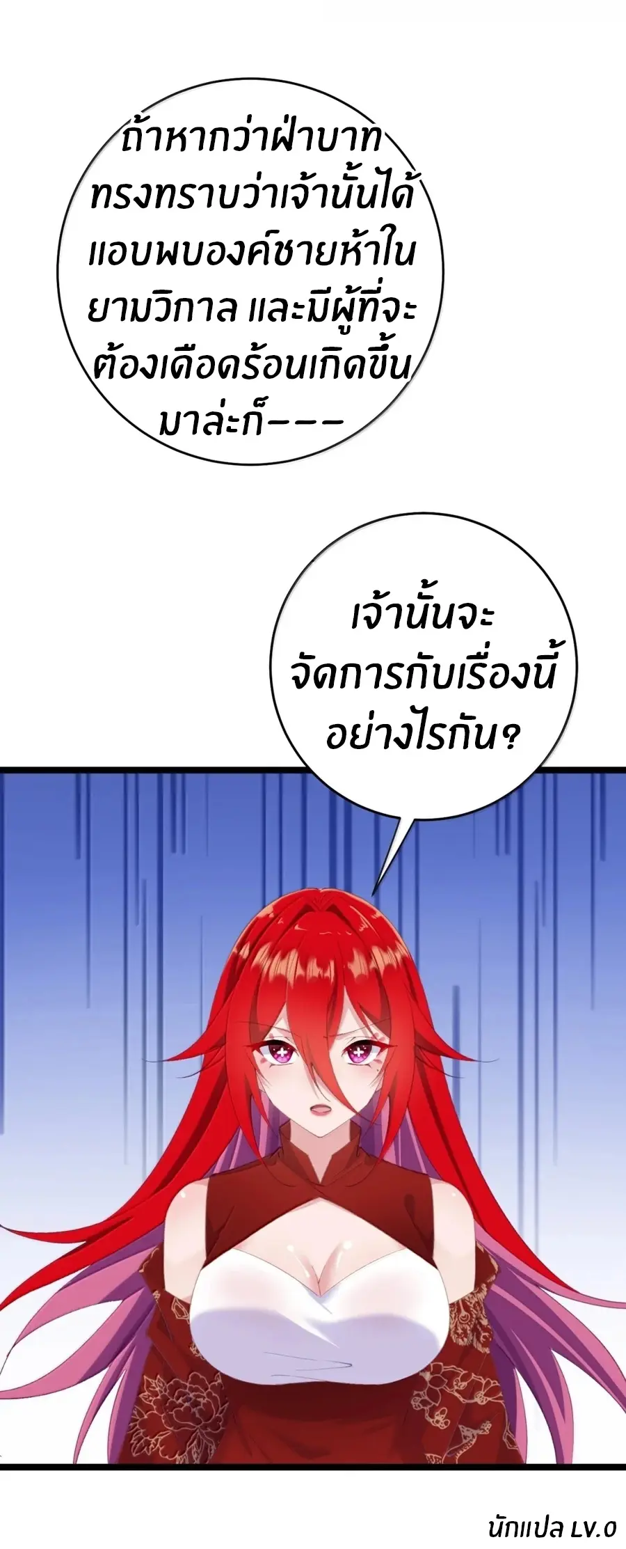 Crash into the body of the emperor's daughter ตอนที่ 51 หน้า 35