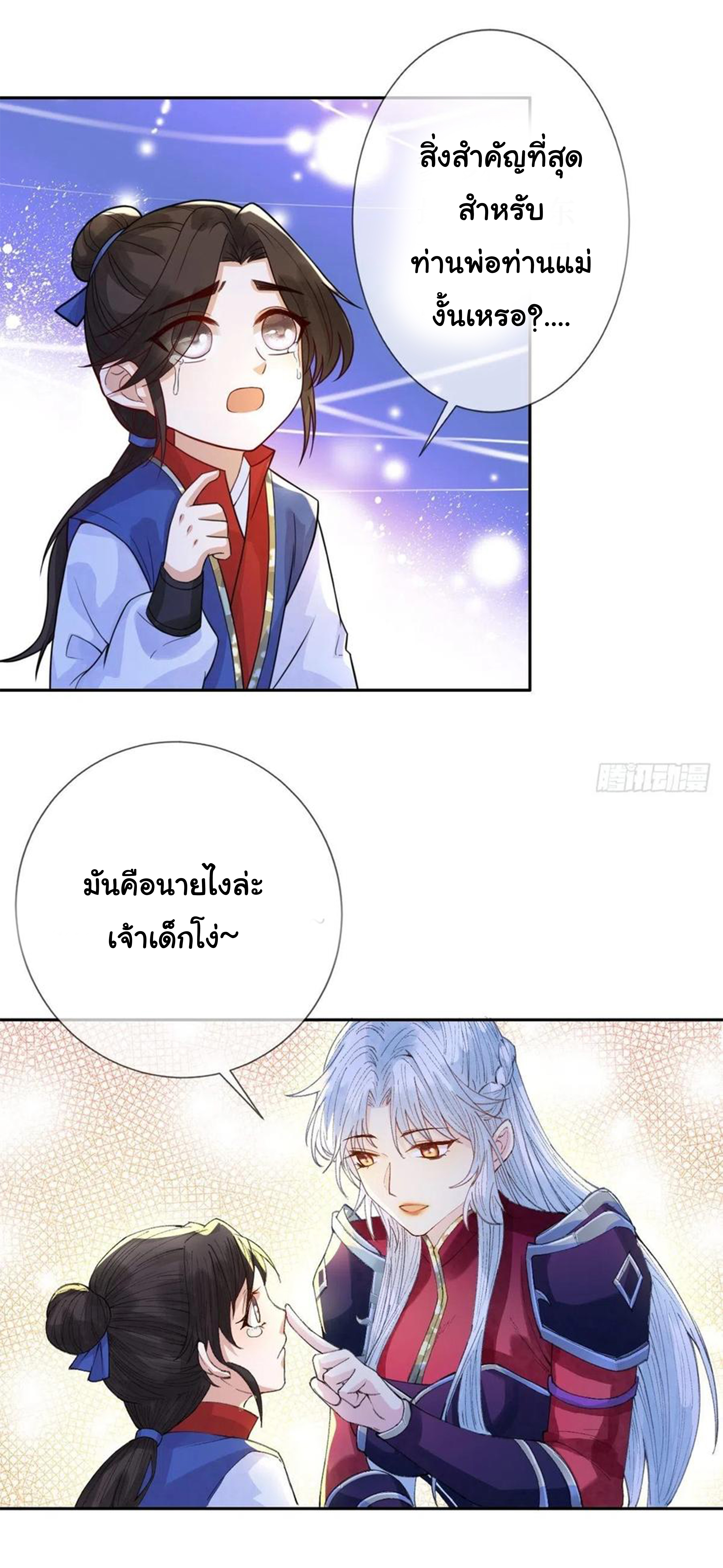 จักรพรรดินีสงคราม เกิดใหม่ในโลกซอมบี้ (Empress of the last days) จบ ตอนที่ 24 หน้า 9