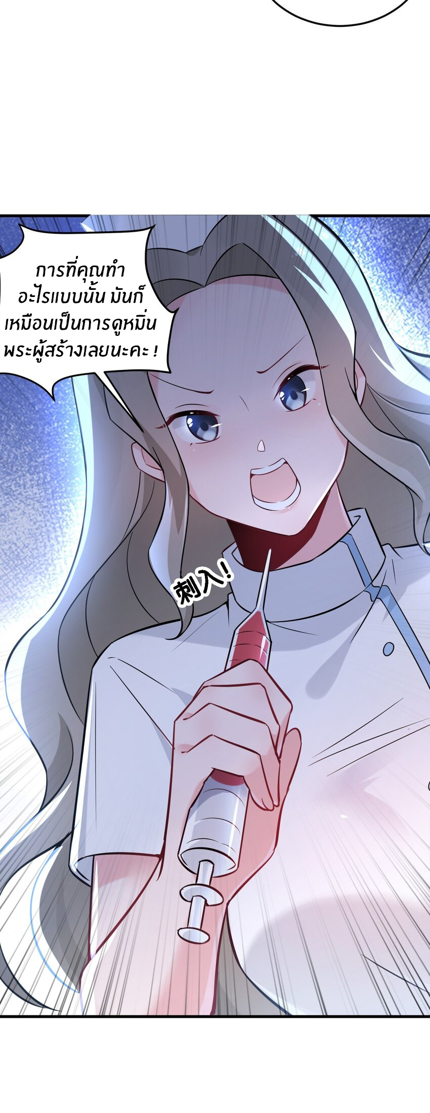 Immortal Me And Eldritch Wife ตอนที่ 43 หน้า 32