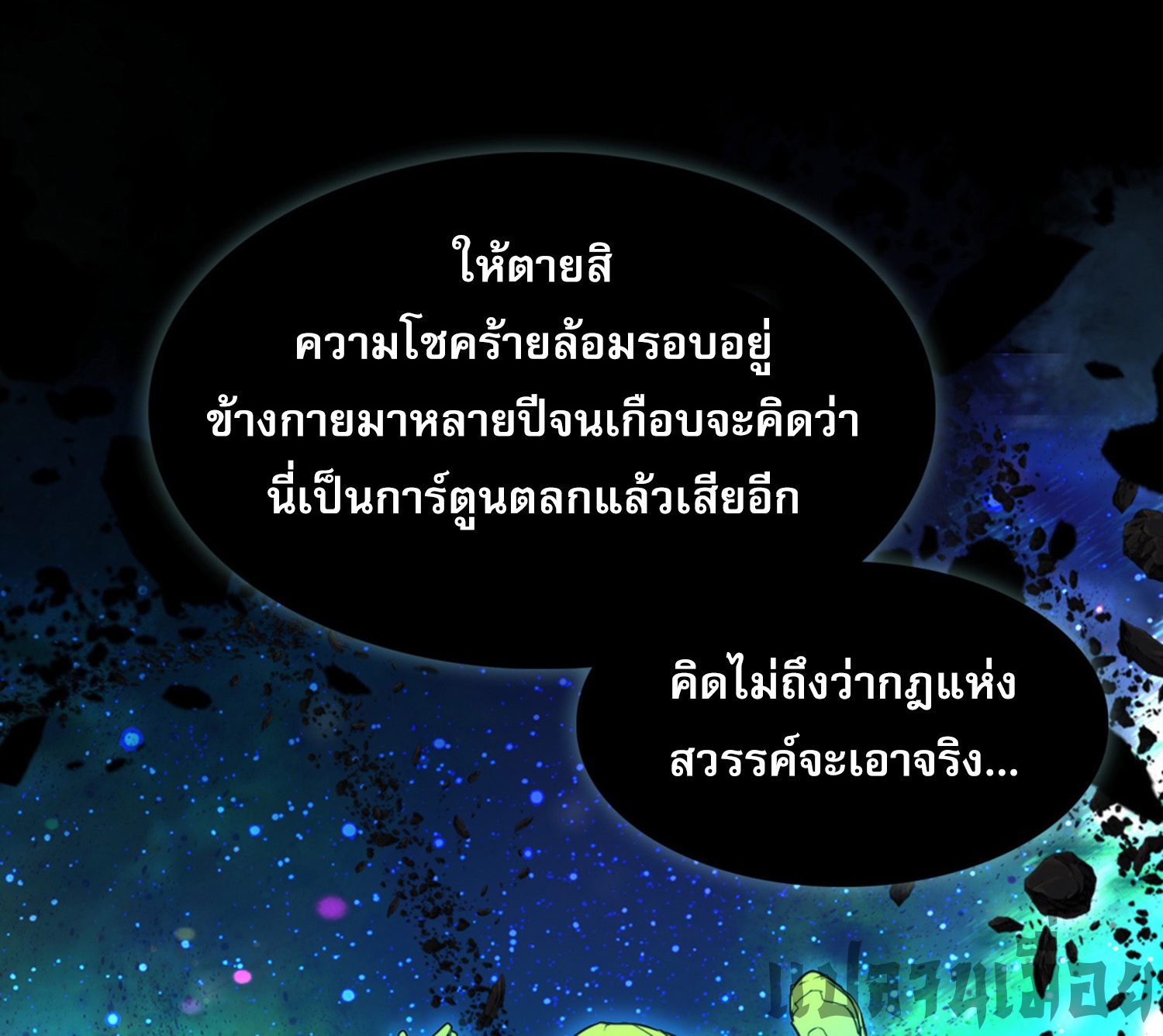 เพราะข้าบำเพ็ญด้วยพลังต้องสาป เลยพิกลเต็มพิกัด ตอนที่ 2 หน้า 40