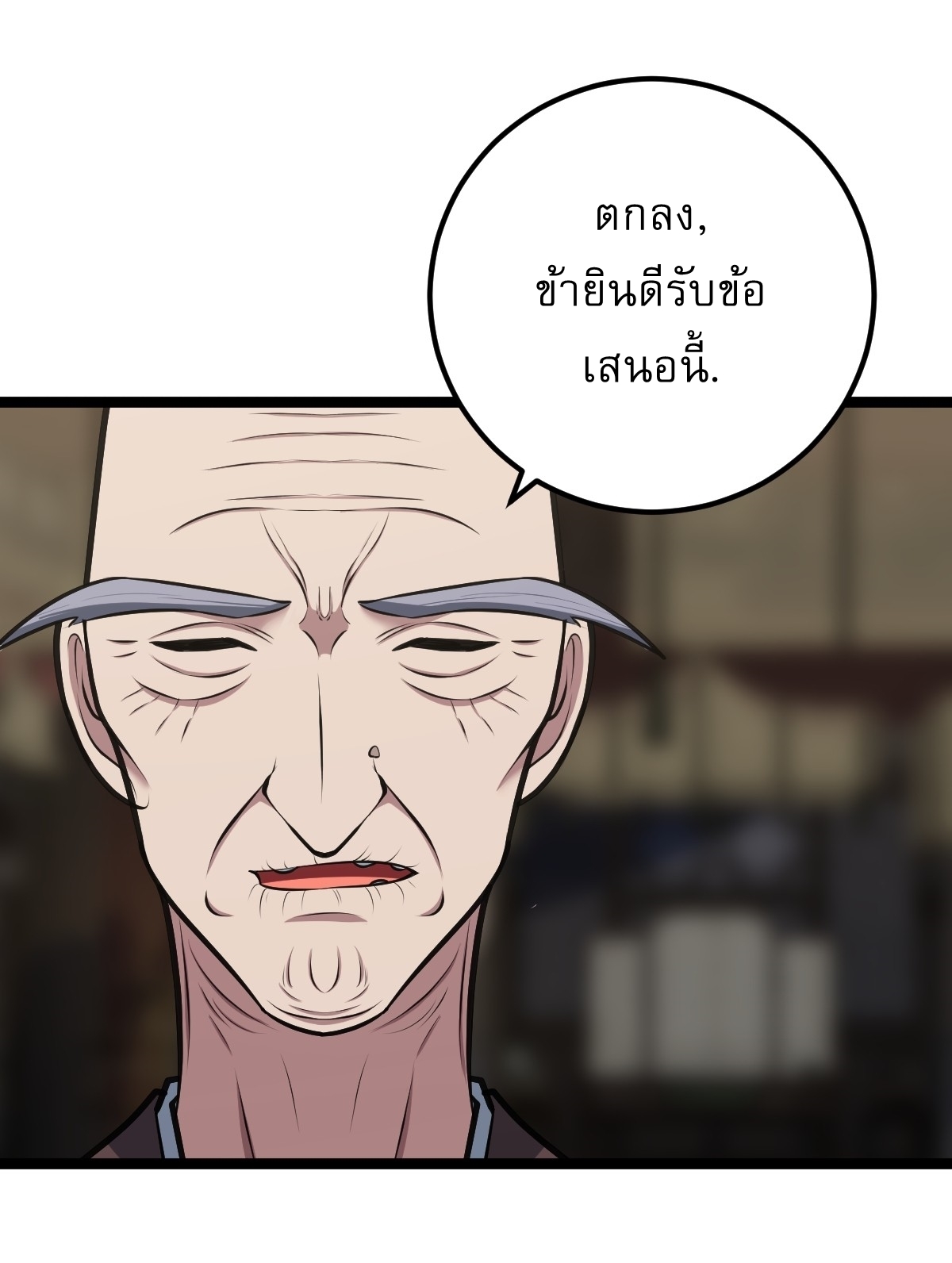 เก็บตัวร้อยปี จากนี้พี่ขอเทพ! INVINCIBLE AFTER A HUNDRED YEARS OF SECLUSION ตอนที่ 41 หน้า 8