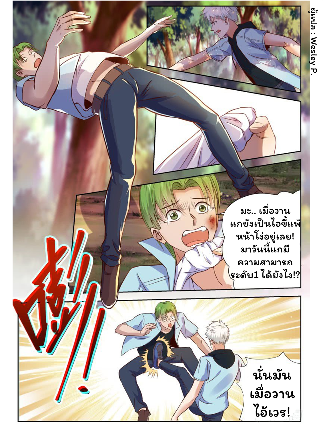 โรงเรียนเทพศิลปะการต่อสู้ ตอนที่ 2 หน้า 9