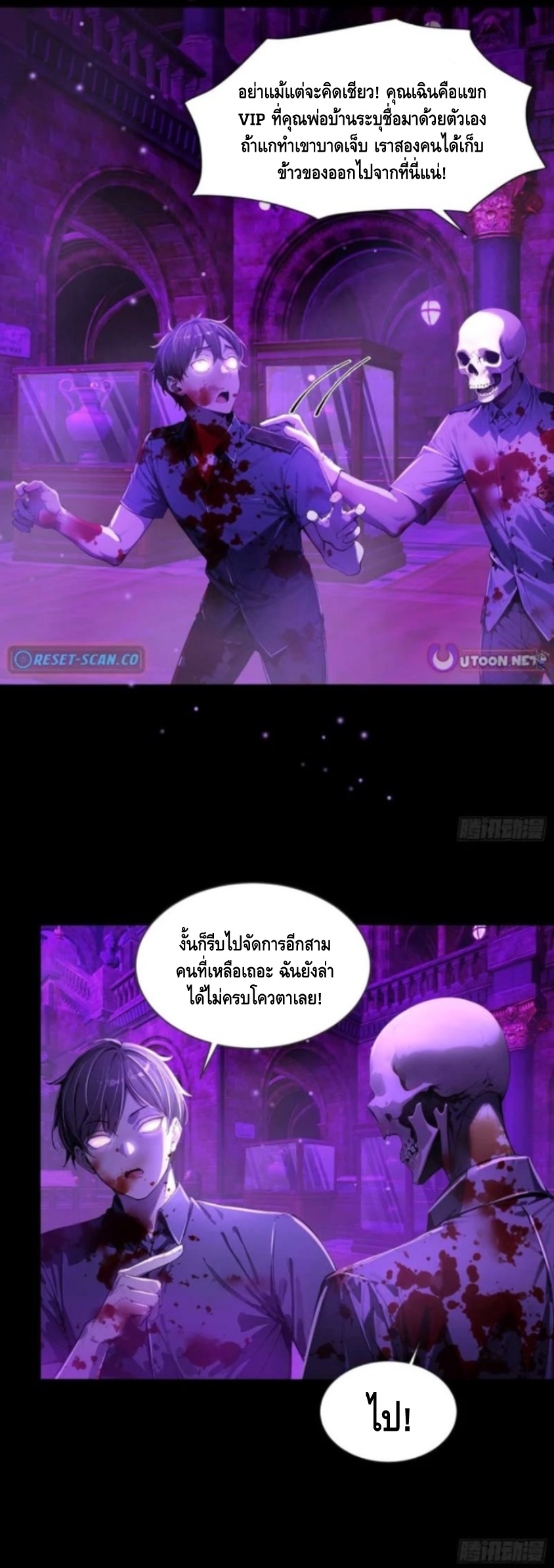 อาถรรพ์ฟื้นคืน : เริ่มต้นด้วยเงินผีหมื่นล้านล้าน ตอนที่ 11 หน้า 22