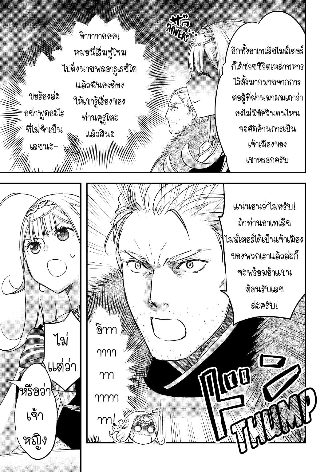 Kanchigai No Atelier Master ตอนที่ 27 หน้า 17