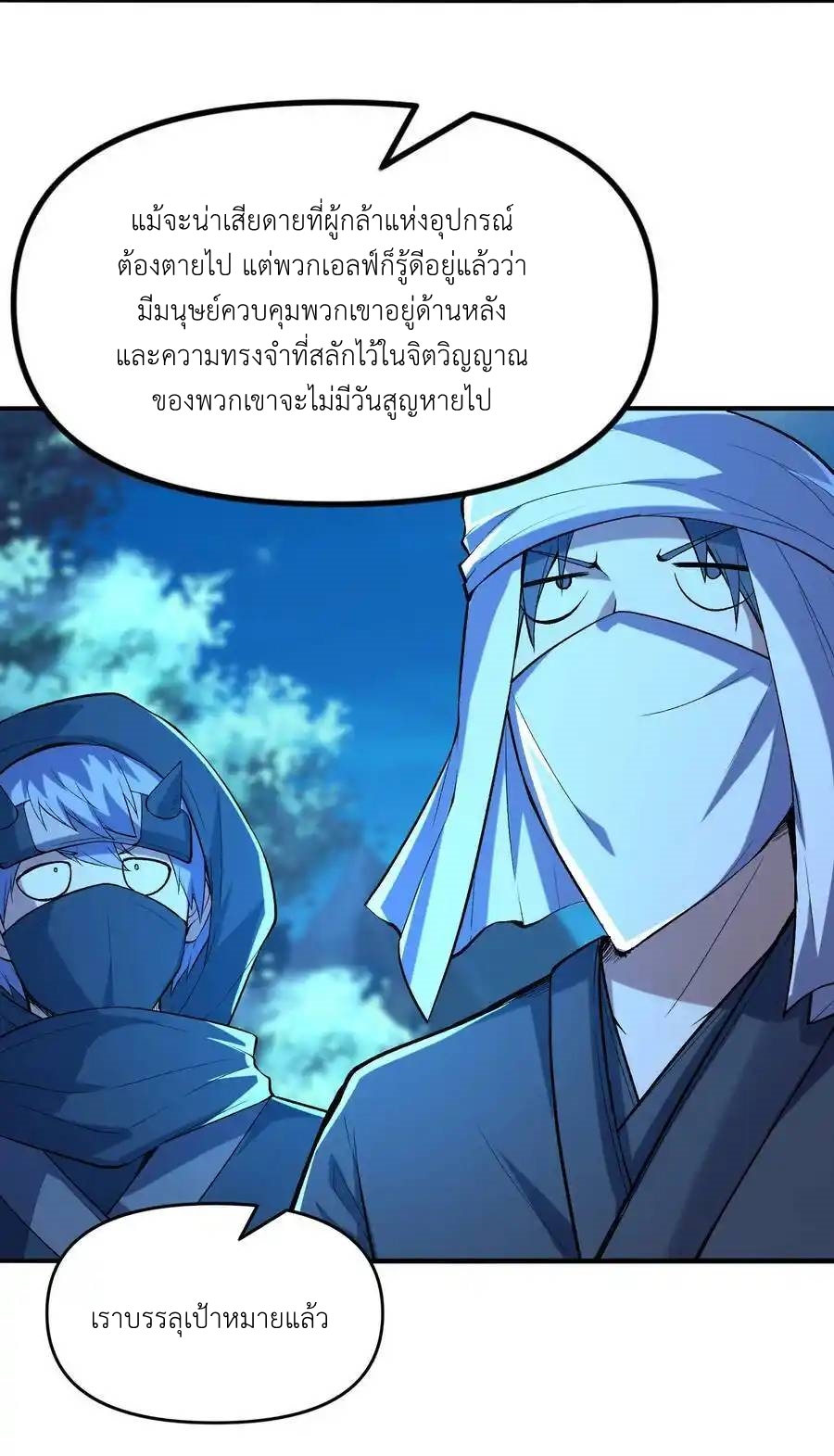 My Harem Is Entirely Female Demon Villains ตอนที่ 70 หน้า 35