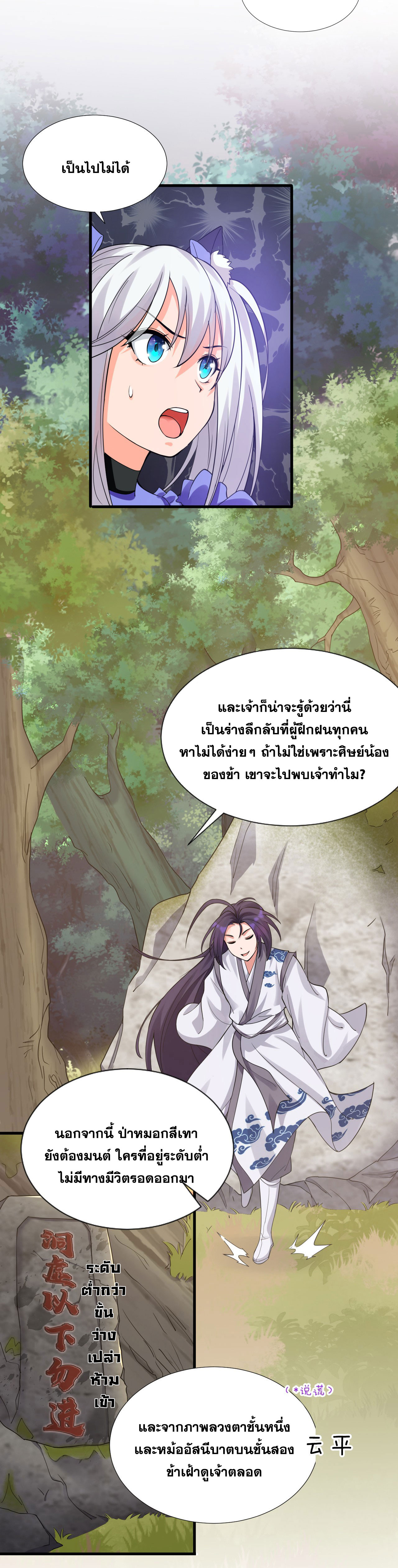 ข้าเพียงต้องการฝึกฝนศิษย์น้องหญิงก็เท่านั้น ตอนที่ 23 หน้า 18