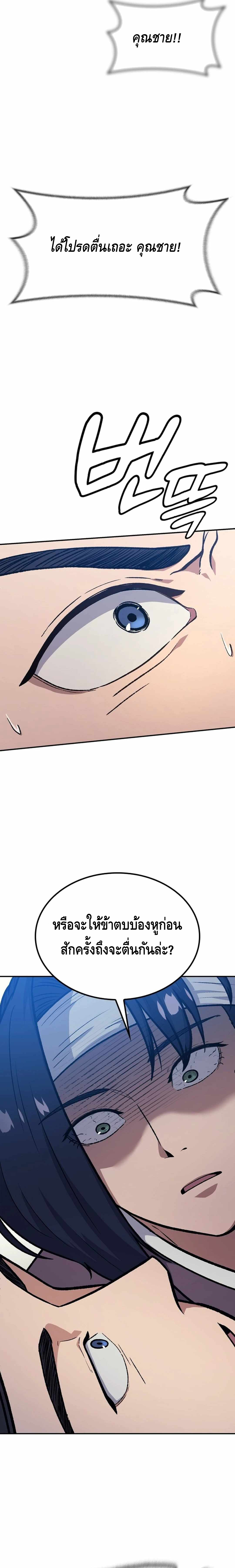 Doctor's Time Travel To Joseon ตอนที่ 1 หน้า 19