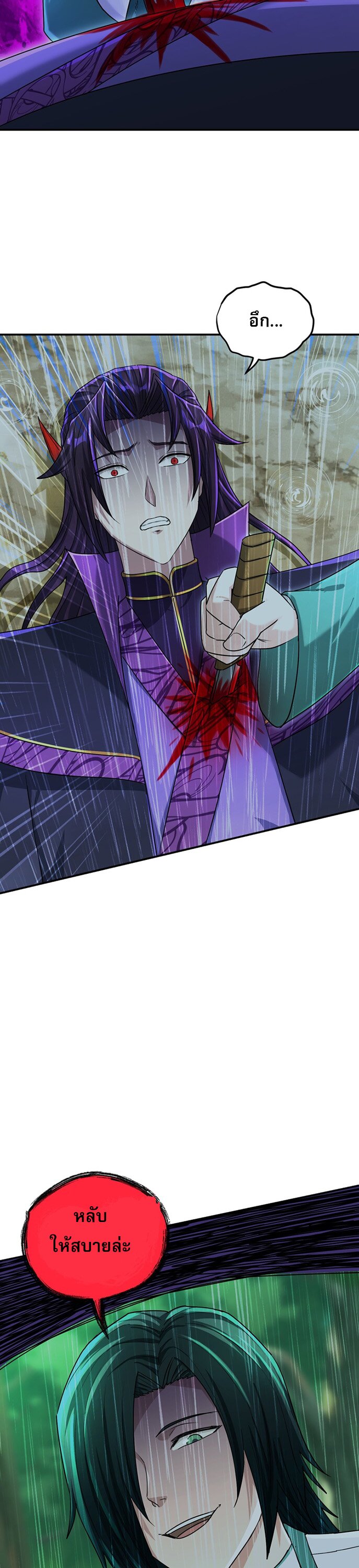 เกิดใหม่ในร่างบรรพบุรุษลัทธิมาร(จบ) ตอนที่ 24 หน้า 6