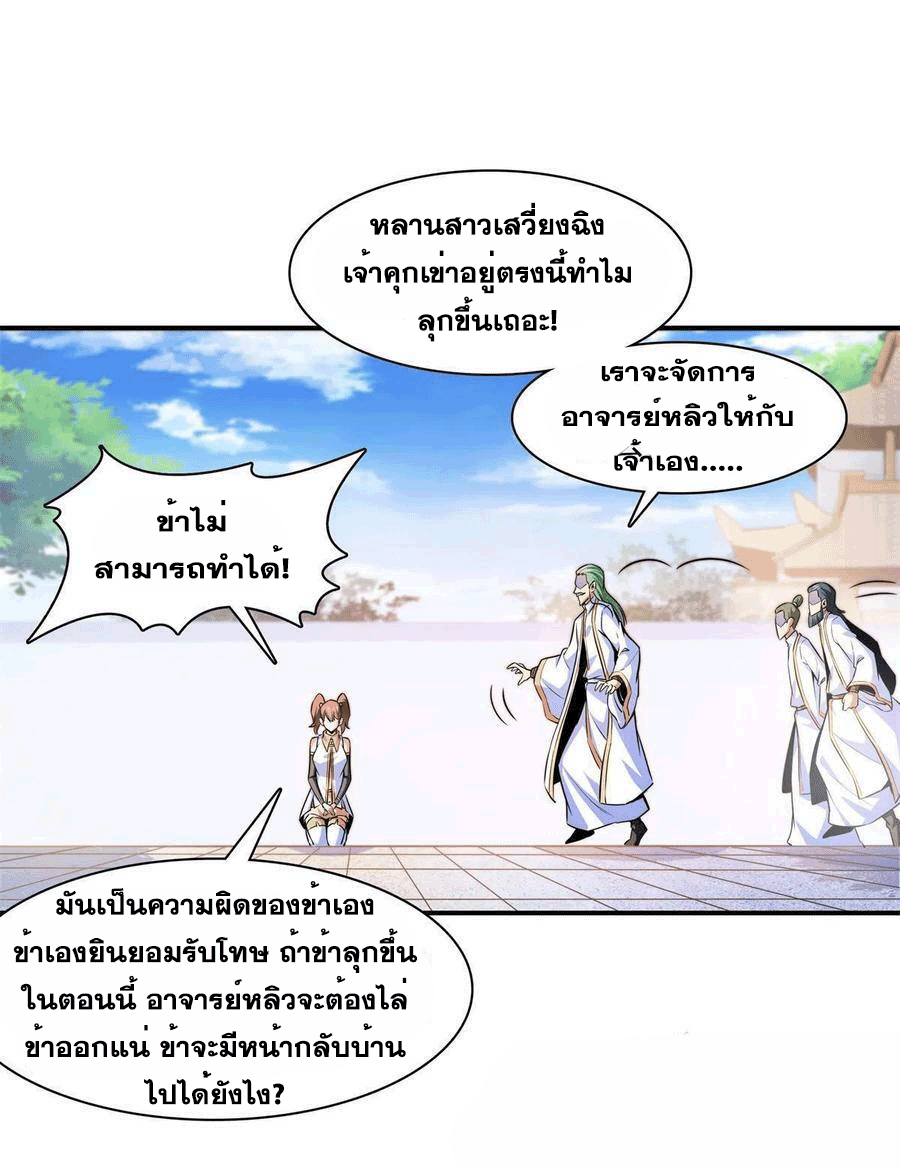 Library Of Heaven's Path ตอนที่ 179 หน้า 28