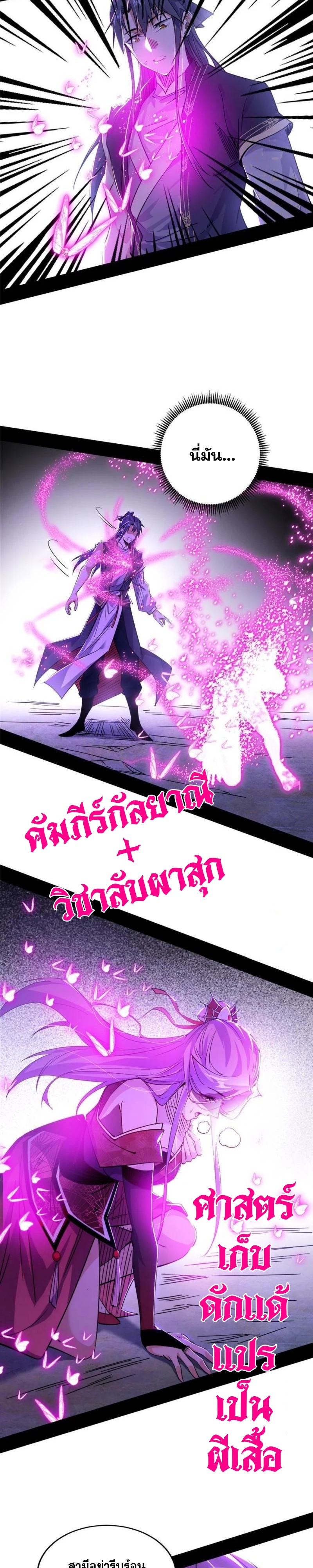 I'm an Evil God ข้าคือจักรพรรดิปีศาจ ตอนที่ 291 หน้า 21