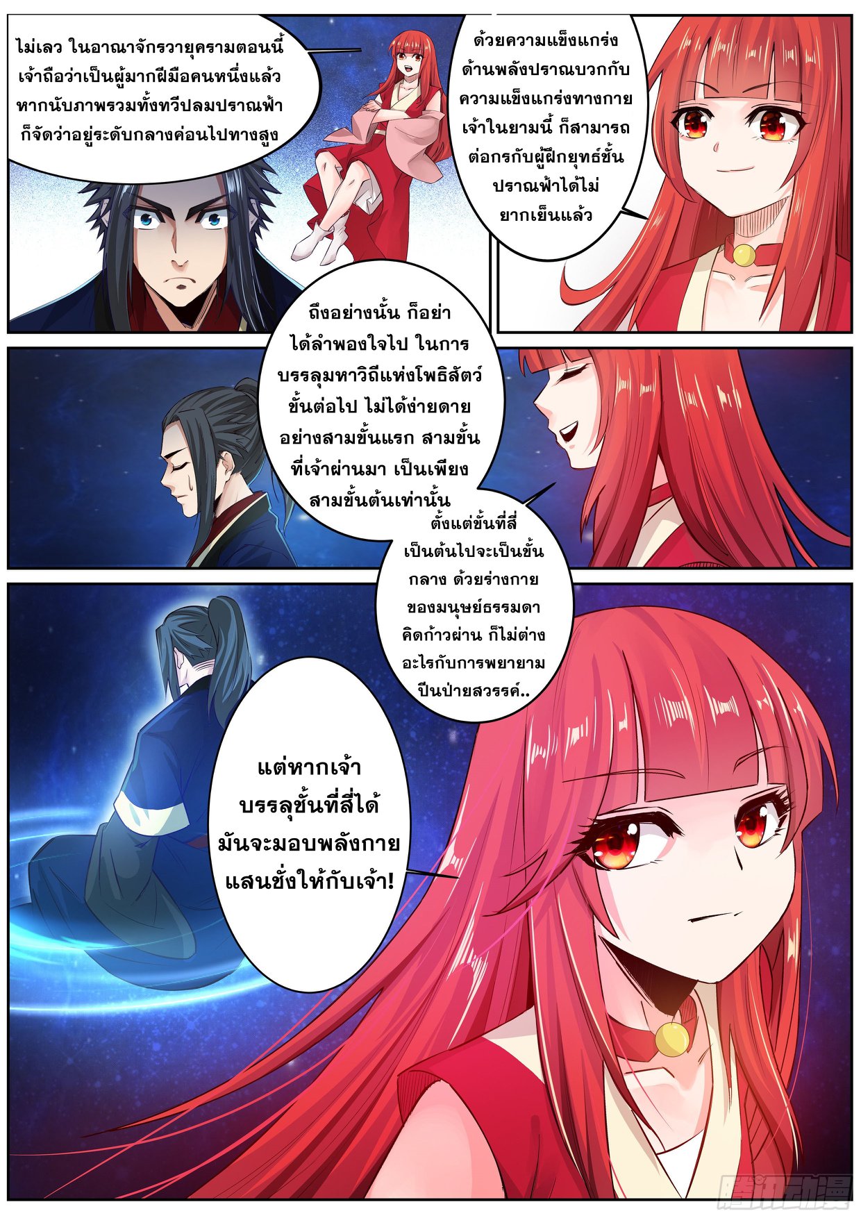 Against the Gods - อสูรพลิกฟ้า ตอนที่ 166 หน้า 12