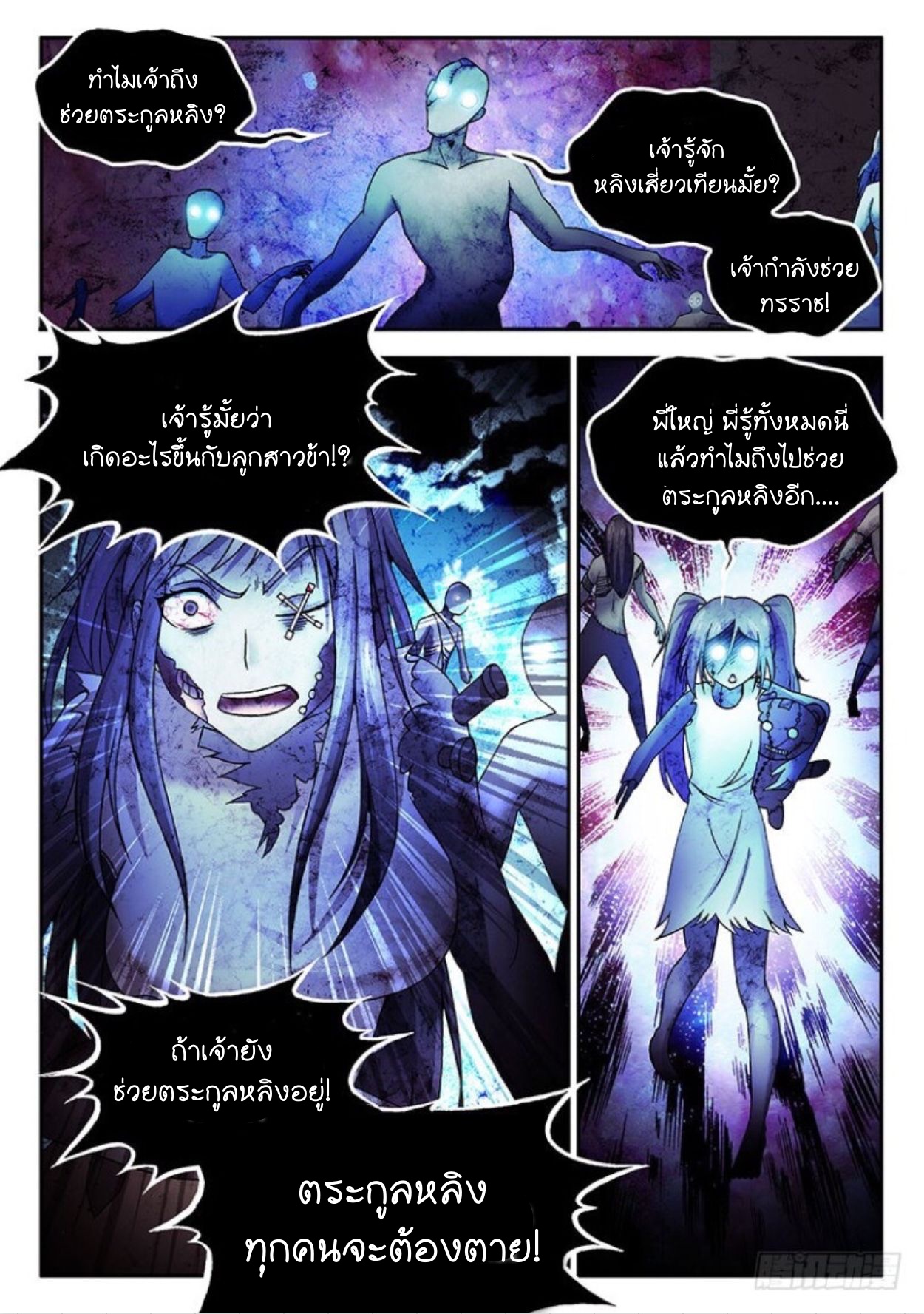 สุดยอดมังกรทะยานสวรรค์ ตอนที่ 19 หน้า 2