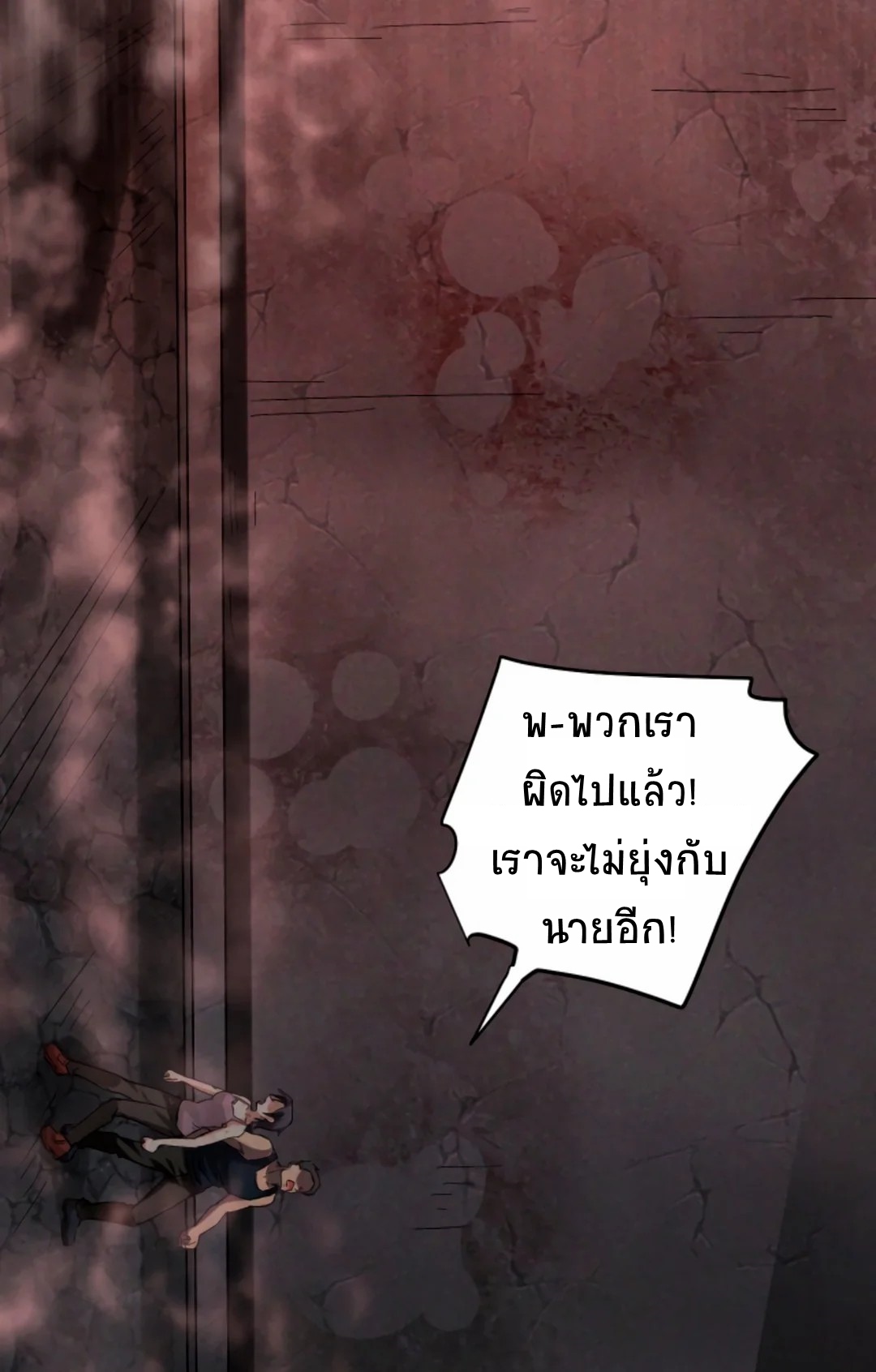 Apocalyptic Survival : I can see hidden clues ตอนที่ 22 หน้า 11