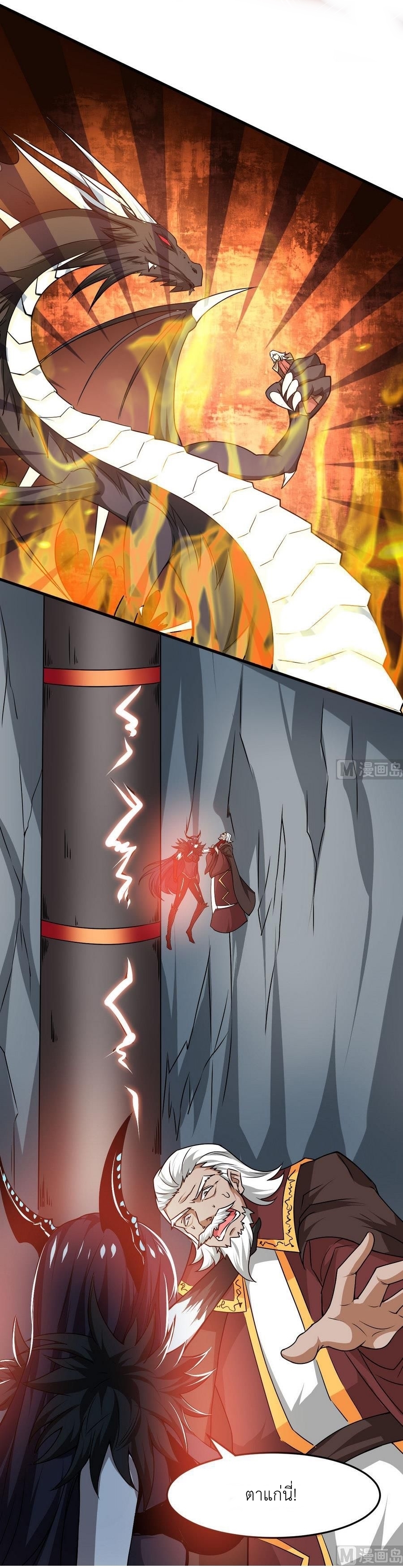 มหาจอมปราชญ์ ปราณเทวะ ตอนที่ 87 หน้า 4