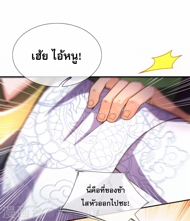 การกลับมาของเทพอสูร ตอนที่ 20 หน้า 5