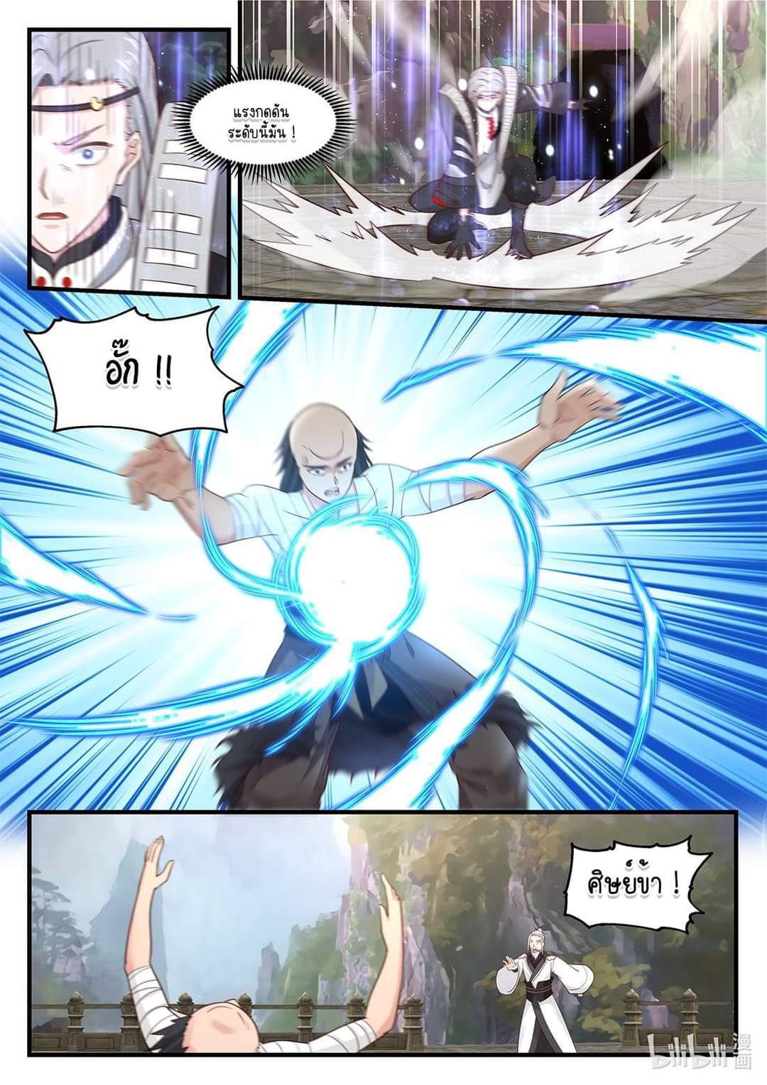 dragon throne ตอนที่ 40 หน้า 10