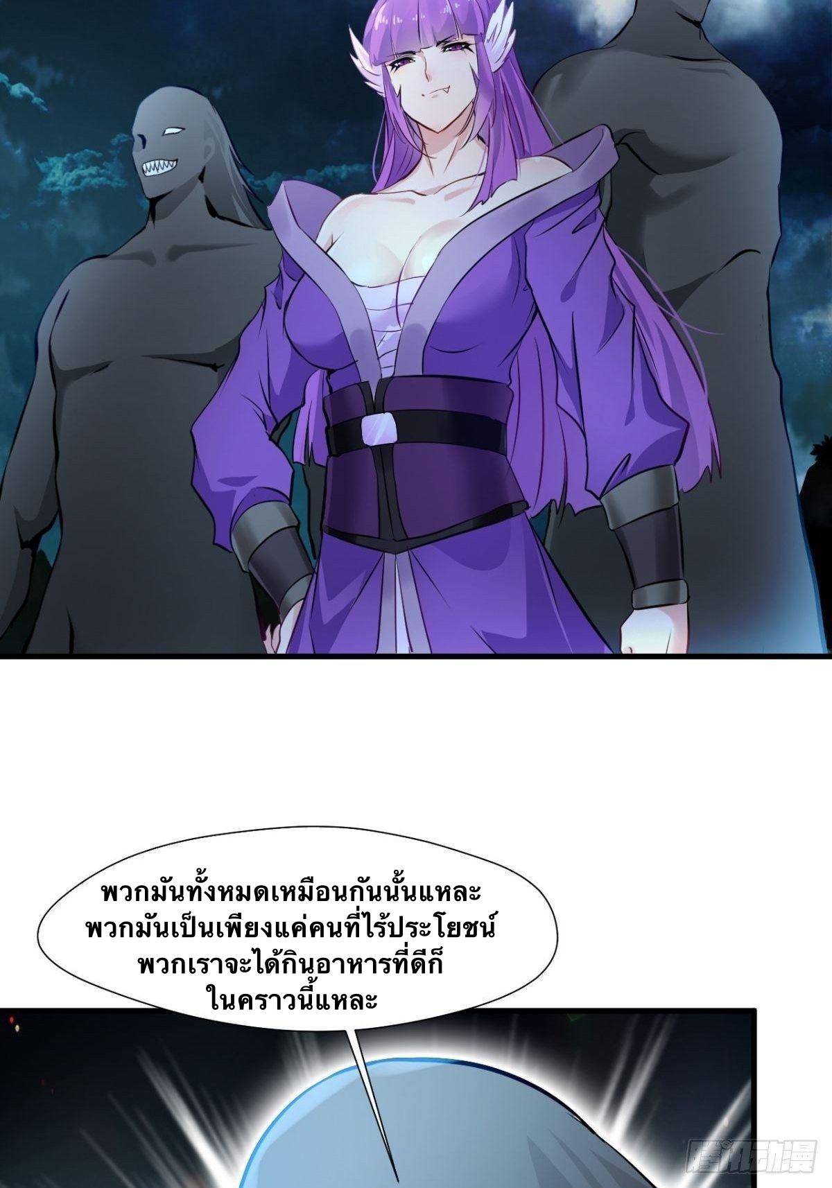 ข้ากลายเป็นผู้เป็นอมตะที่ยิ่งใหญ่ ตอนที่ 11 หน้า 4