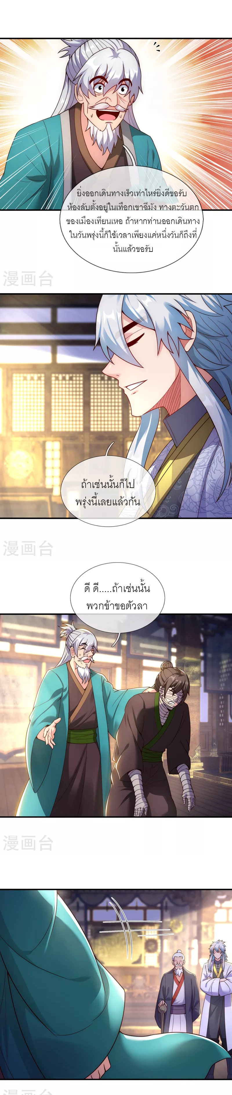 (ชนจีน) The Heavenly Conqueror ตอนที่ 54 หน้า 8