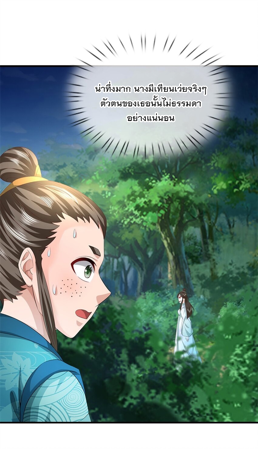 ข้าถูกเลี้ยงดูโดยหญิงสาวปีศาจ ตอนที่ 57 หน้า 2