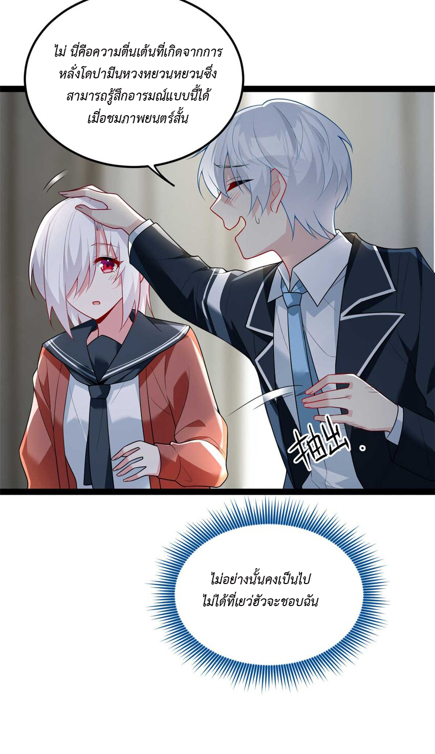 i eat soft rice in another world ตอนที่ 16 หน้า 14