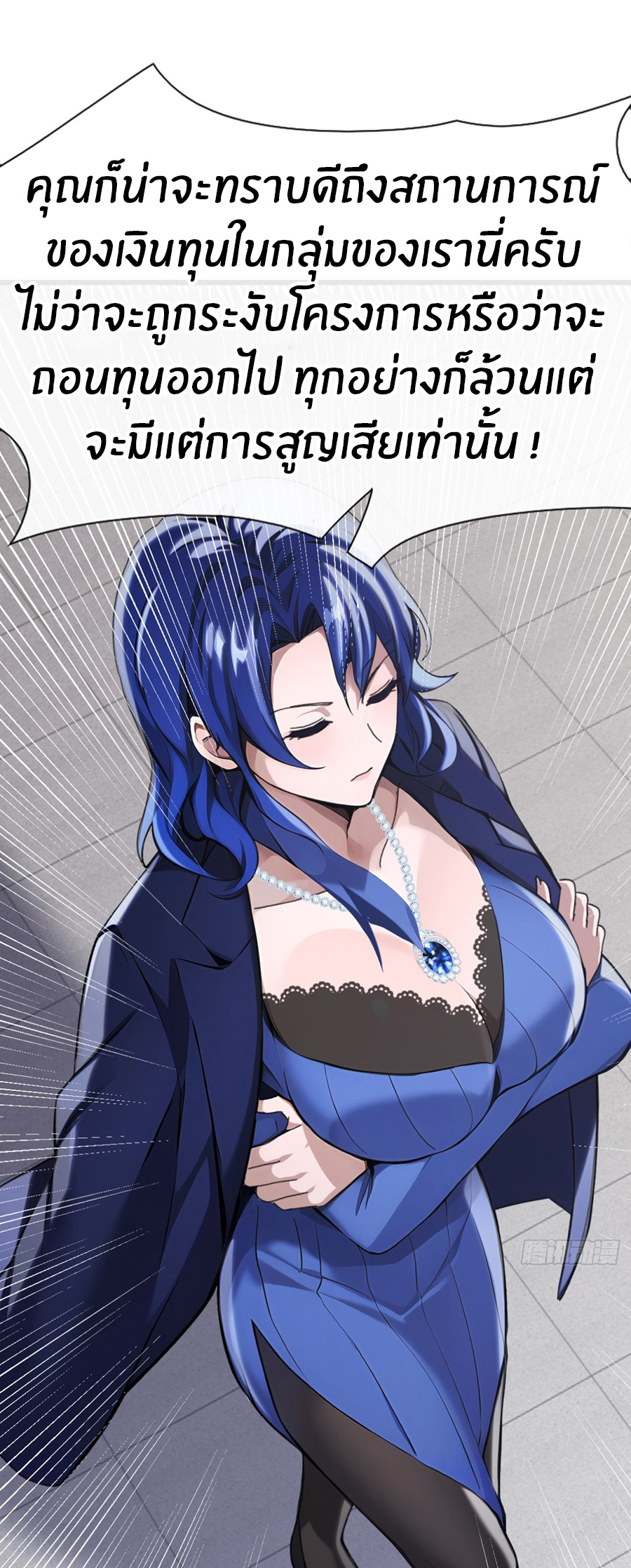 ลงจากภูเขาเพื่อมาเป็นเบ๊ภรรยา ตอนที่ 16 หน้า 21