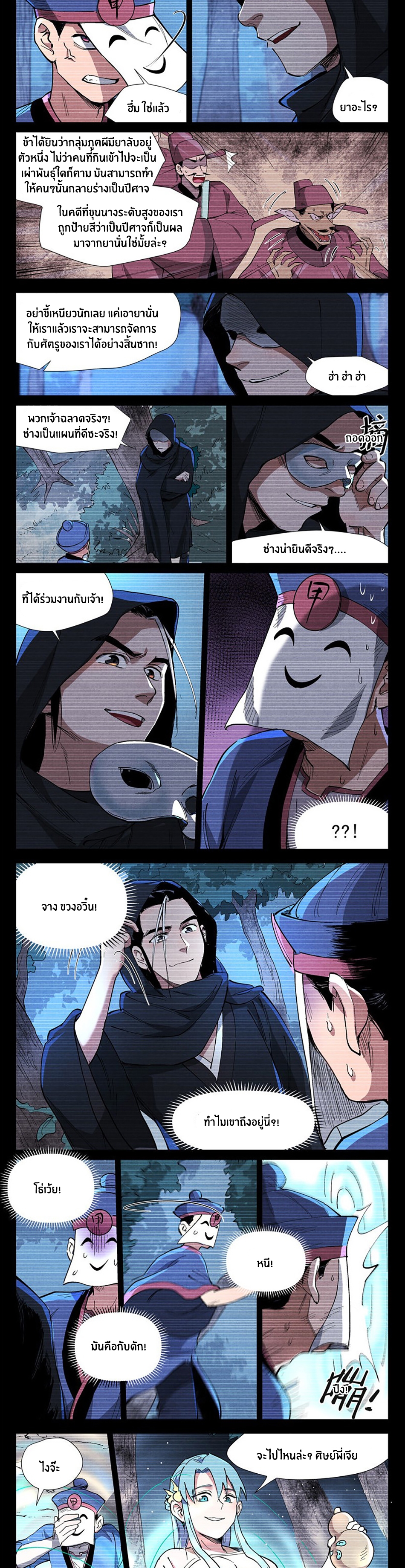 Song of Taoists and Fairies ตอนที่ 84 หน้า 3