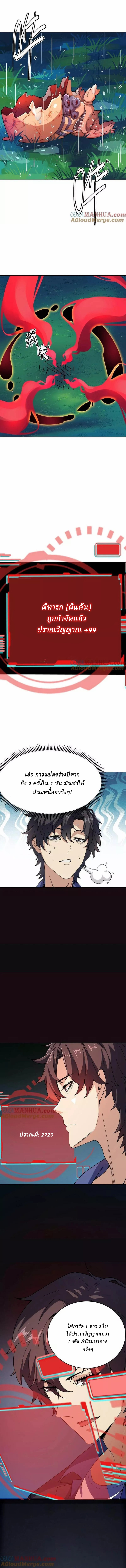 Ghostly Resurgence I Can Transform into a Great Demon ตอนที่ 69 หน้า 4