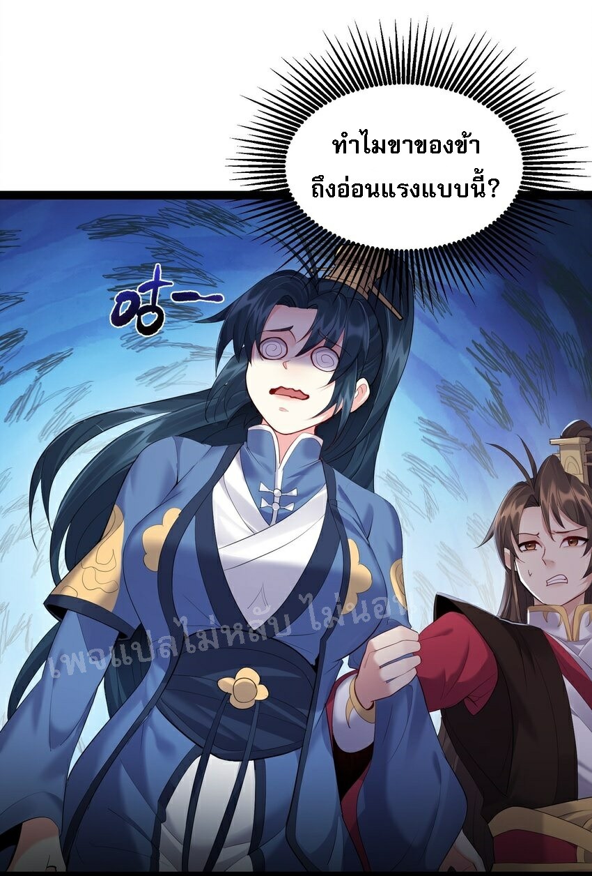 ดันเกิดใหม่เป็นสุดยอดวายร้ายหมายเลขหนึ่ง ตอนที่ 46 หน้า 4