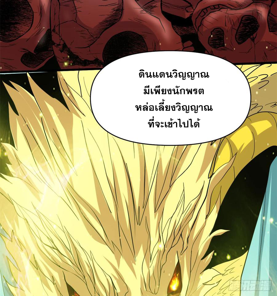 นี่น่ะหรือ....ระบบบำเพ็ญเซียน? ตอนที่ 56 หน้า 9