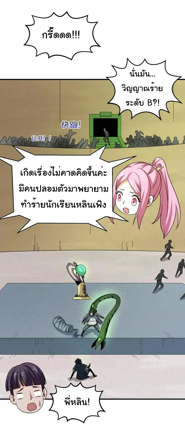 Junior Brother Demon Sovereign is too devoted ตอนที่ 117 หน้า 3