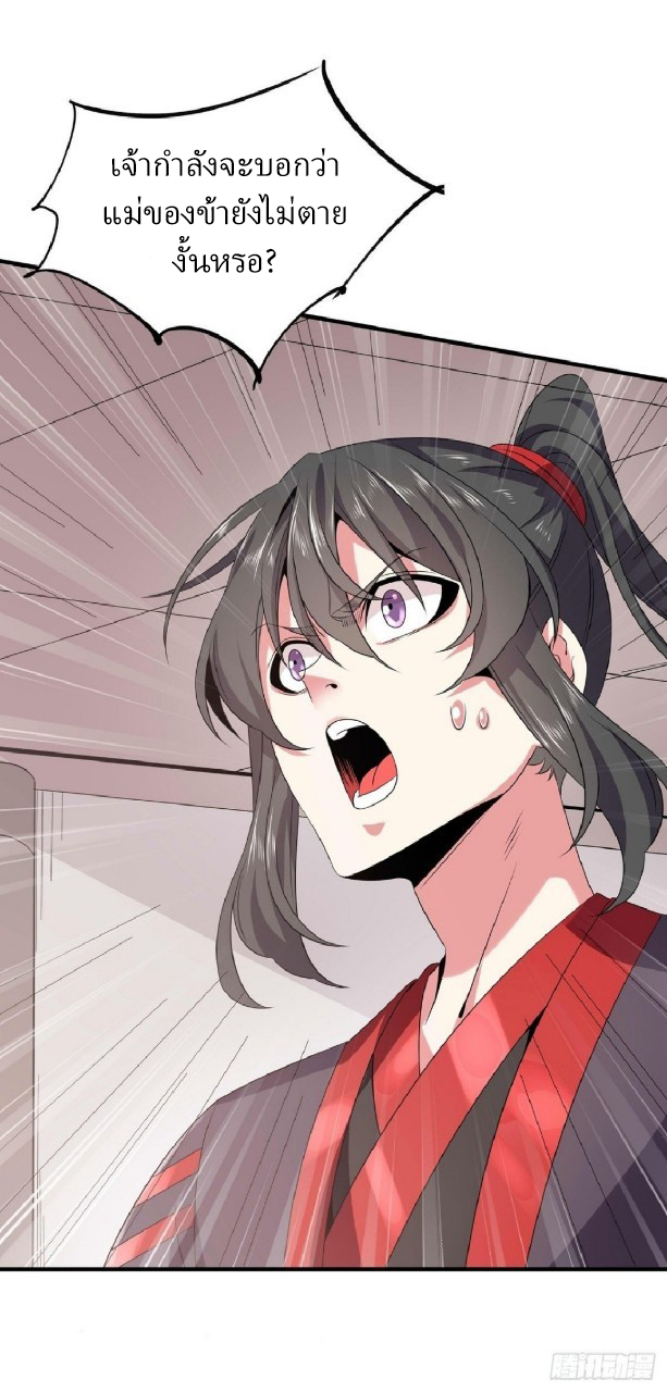 ฮาเร็มพระเอกเทพค้อนสายฟ้า ตอนที่ 23 หน้า 5