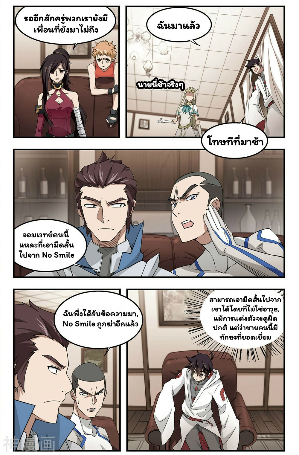 จอมเวทย์กังฟู ตอนที่ 27 หน้า 7