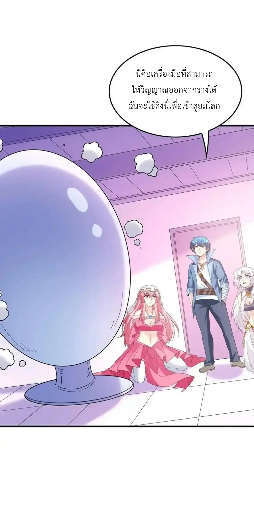 My Harem Is Entirely Female Demon Villains ตอนที่ 118 หน้า 21