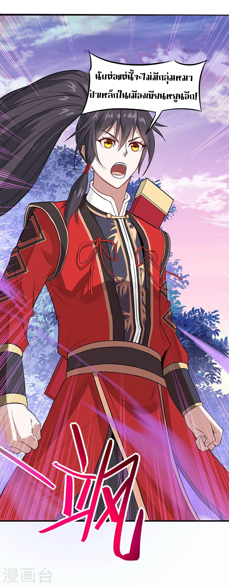 การกลับมาของจักพรรดิ์ ตอนที่ 58 หน้า 12