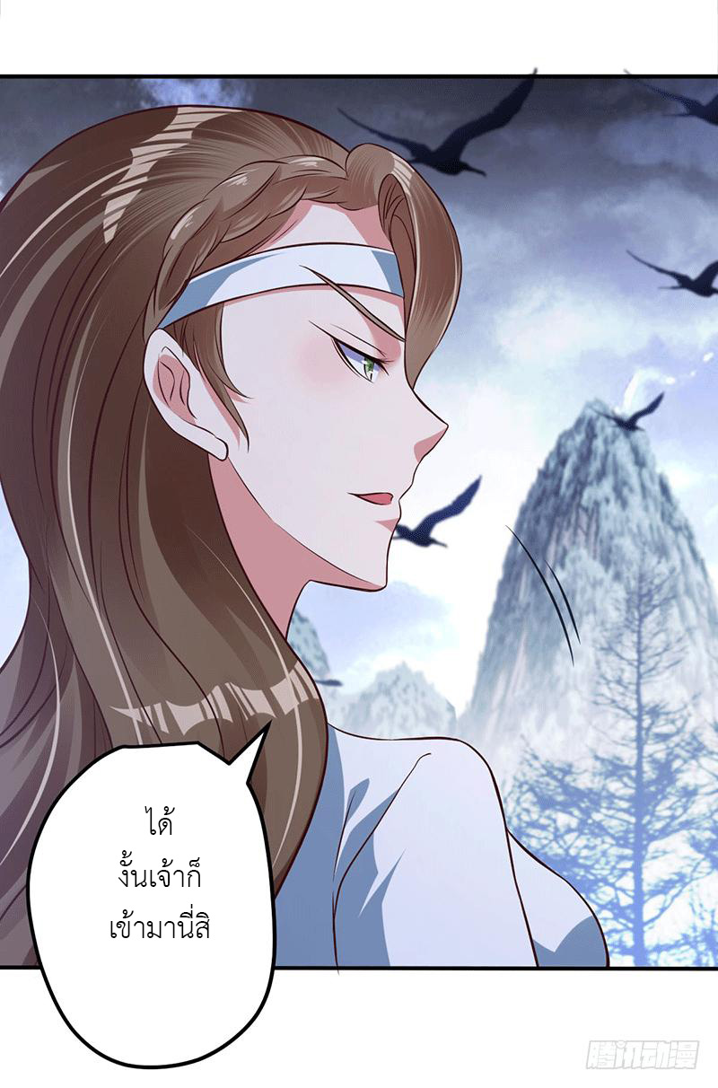 Peerless Scripture of Chaos ตอนที่ 12 หน้า 31