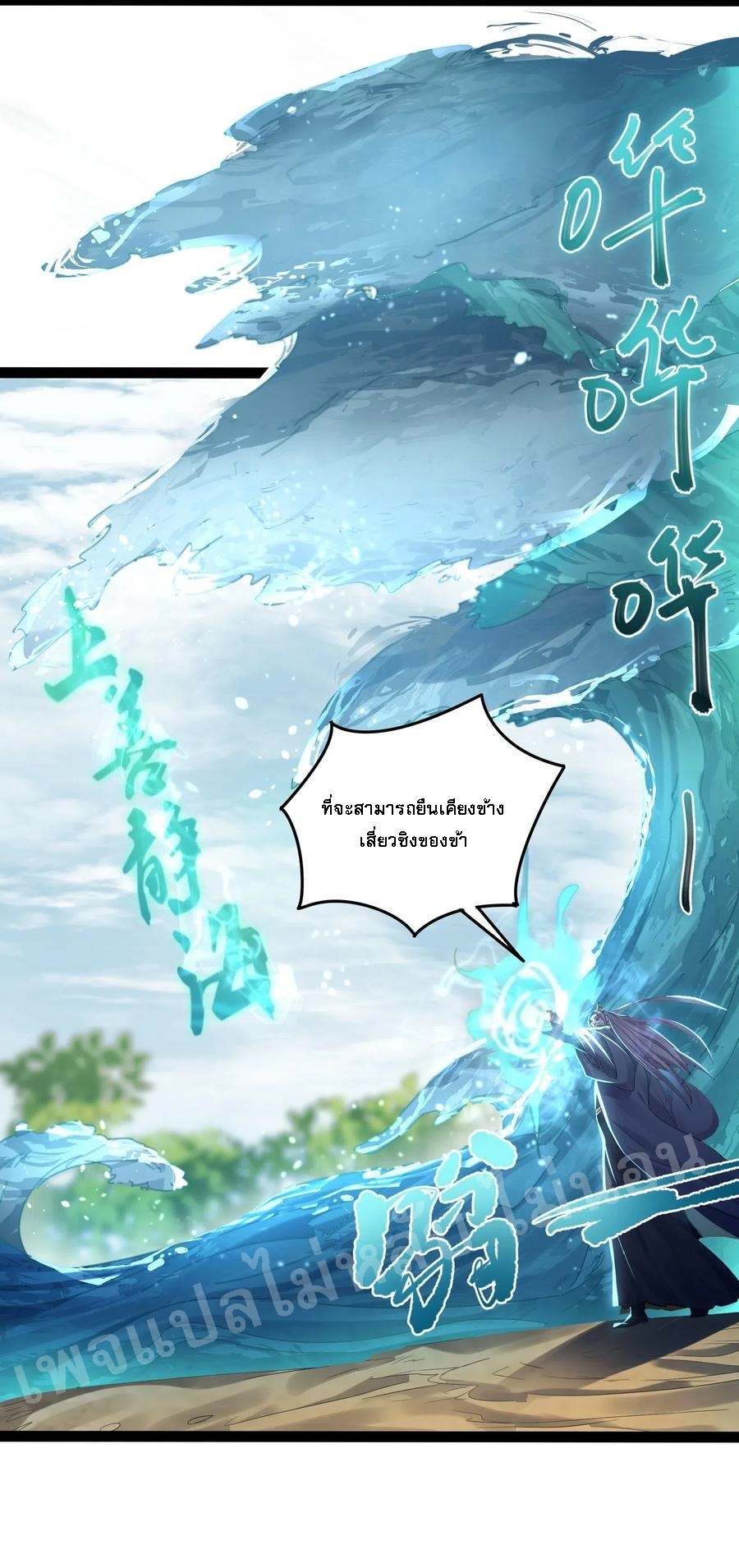 ดันเกิดใหม่เป็นสุดยอดวายร้ายหมายเลขหนึ่ง ตอนที่ 7 หน้า 14