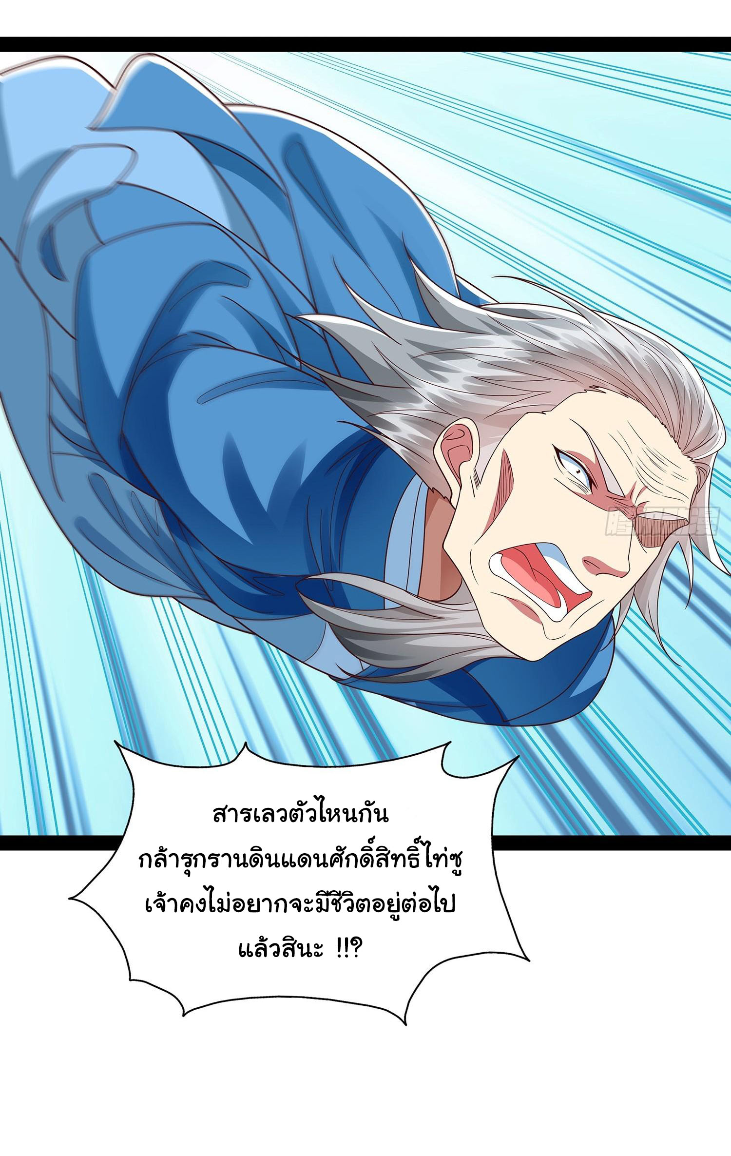 ฉันนี่แหละบรรพบุรุษโลกปีศาจ ( Reincarnation of the Demon Ancestor ) ตอนที่ 28 หน้า 5