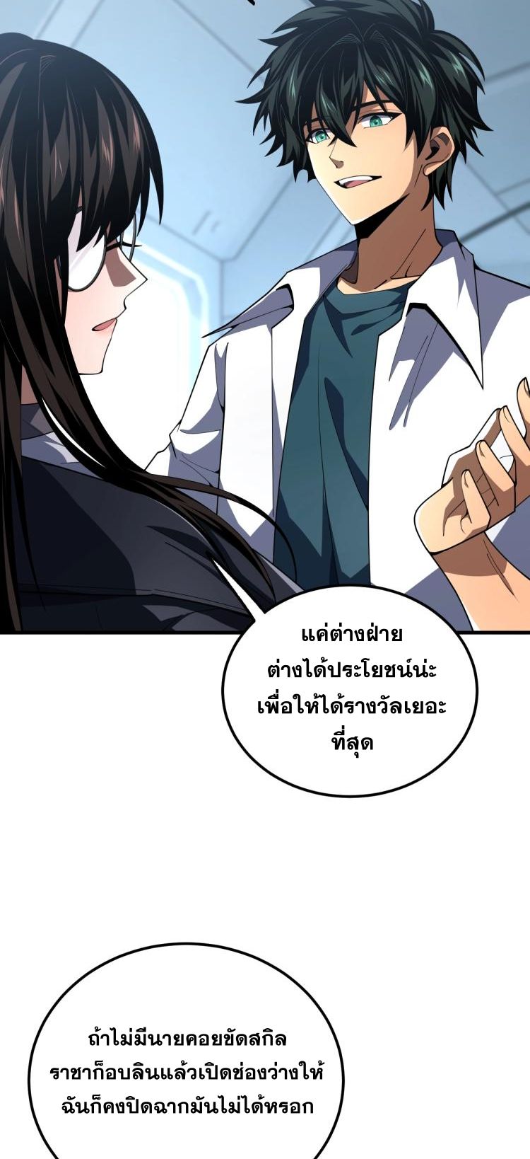 นักเรียนใหม่ระดับ SS แห่งสถาบันเวทมนตร์สุดแกร่ง ตอนที่ 6 หน้า 5