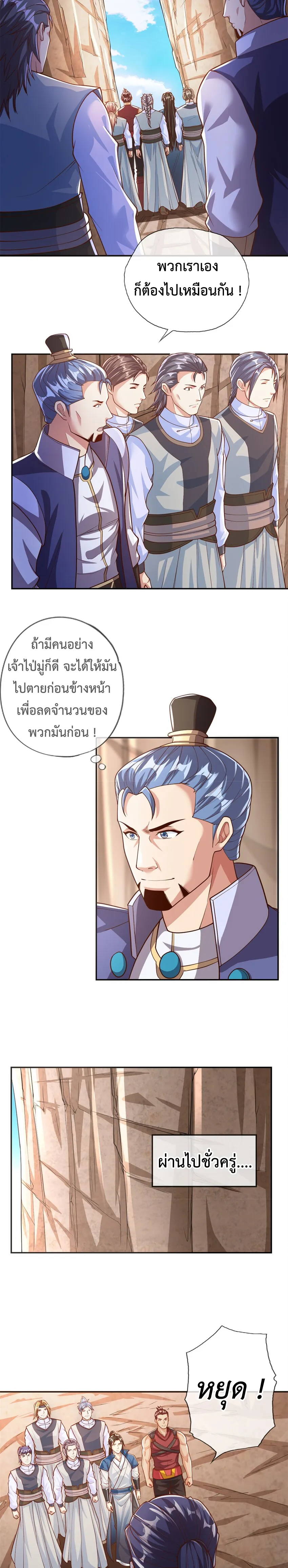 (ทันจีน) Unlimited God System (ระบบศักดิ์สิทธิ์ไร้ขีดจำกัด) ตอนที่ 48 หน้า 9