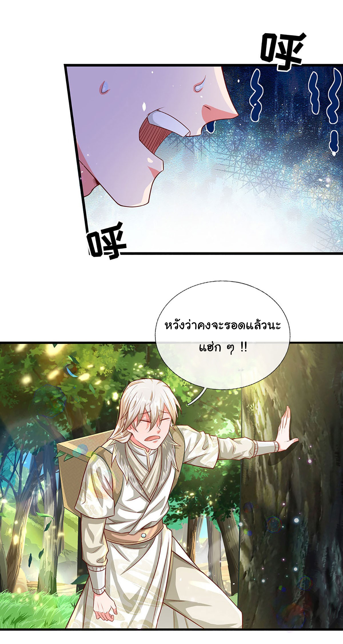 ยอดยุทธมารโอสถ ตอนที่ 22 หน้า 14