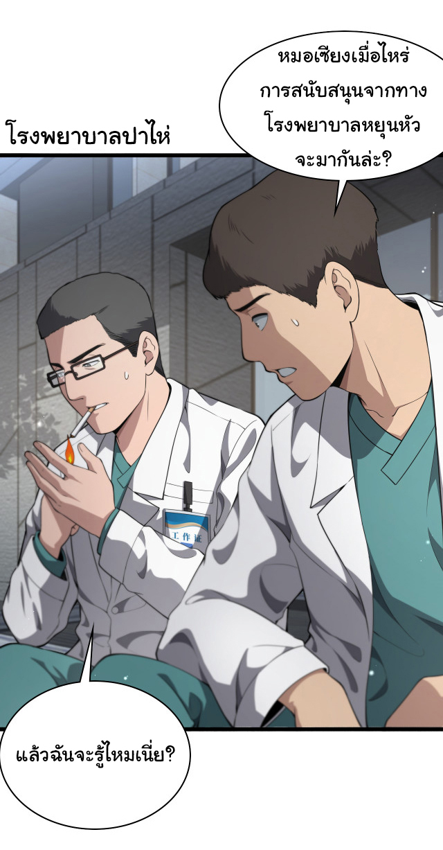 สุดยอดระบบของหมอหลิงหรัน ตอนที่ 241 หน้า 31