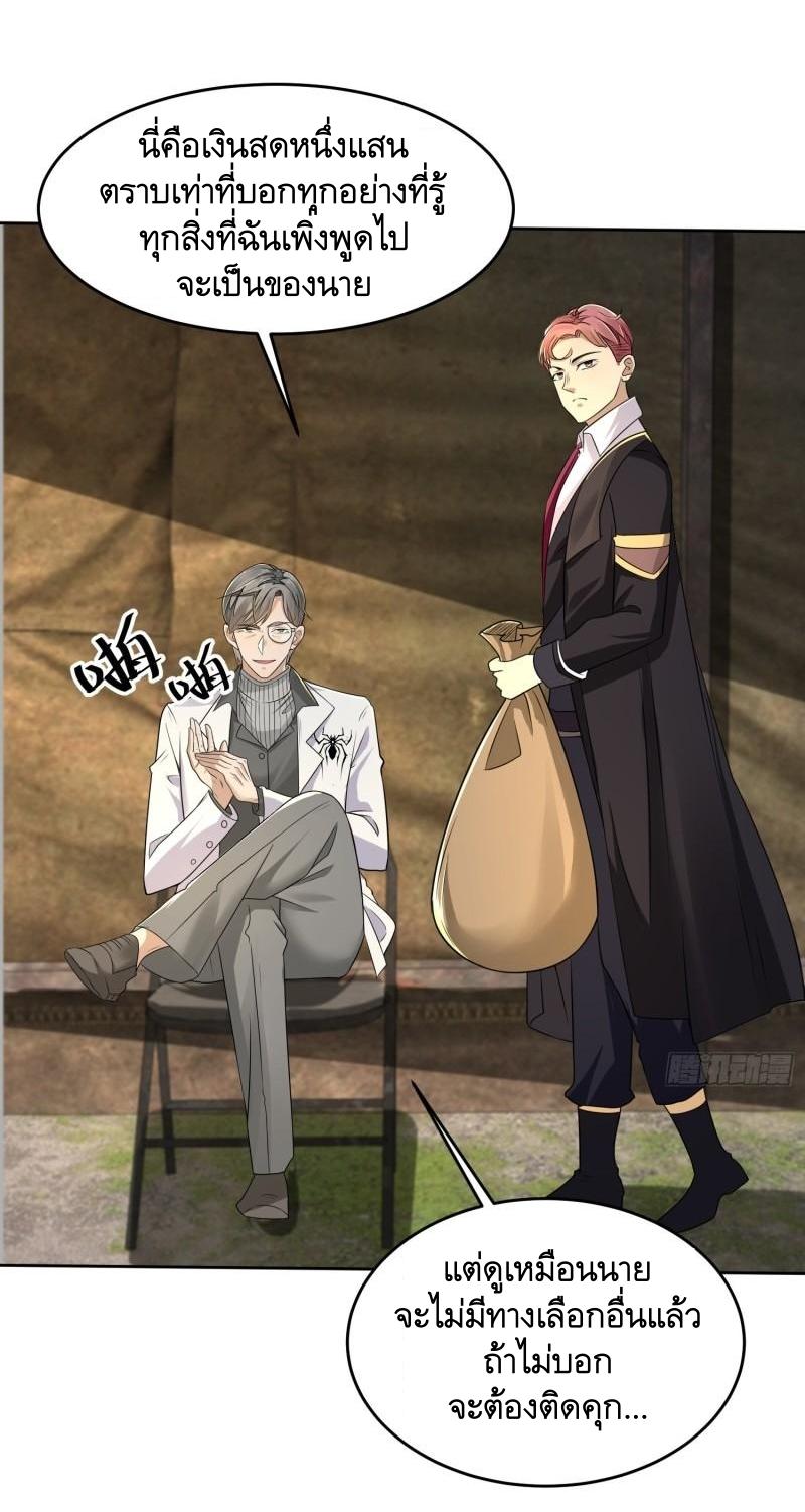 THE FIRST ORDER ตอนที่ 130 หน้า 31