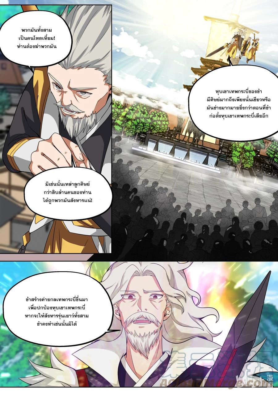 เทพสายฟ้า ราชาสงคราม ตอนที่ 350 หน้า 7