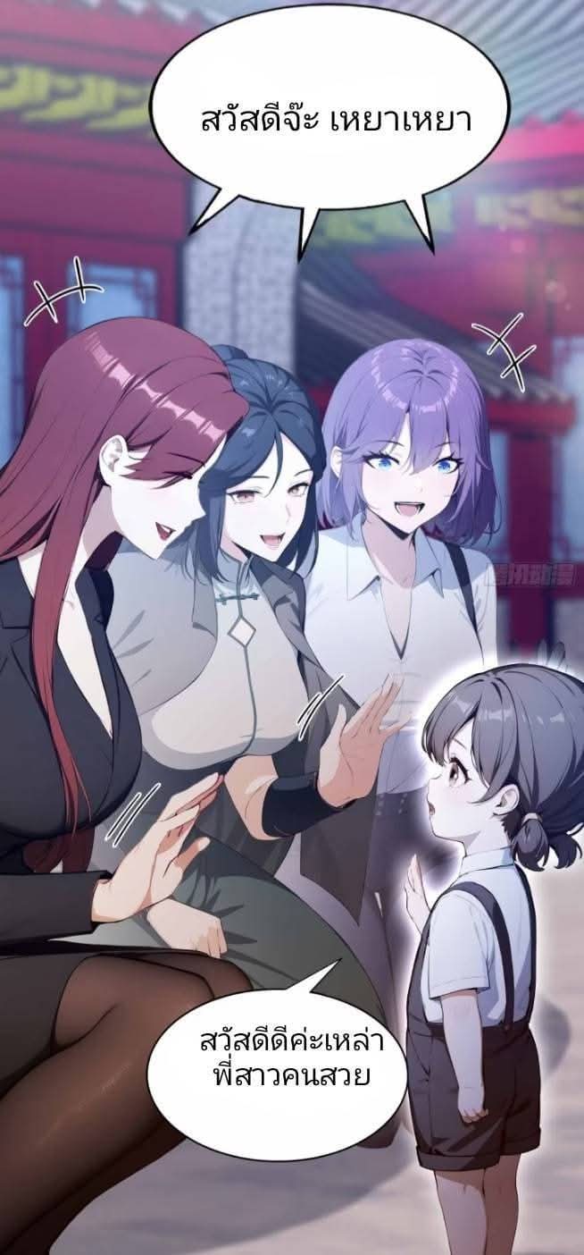 ผมเป็นอาจารย์สอนจักรพรรดินี ตอนที่ 20 หน้า 24