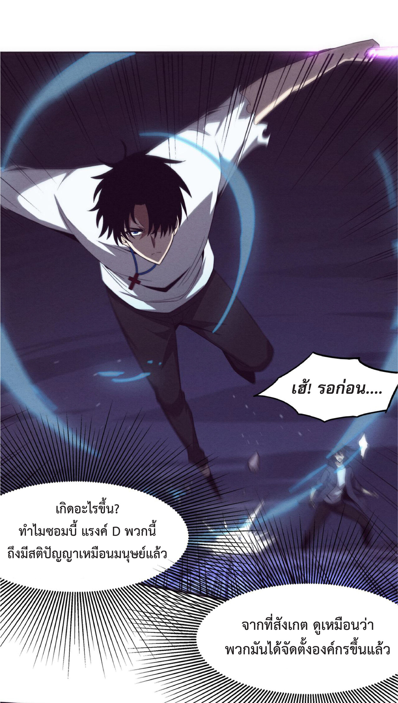 the frenzy of evolution การวิวัฒนาการที่บ้าคลั่ง ตอนที่ 55 หน้า 15