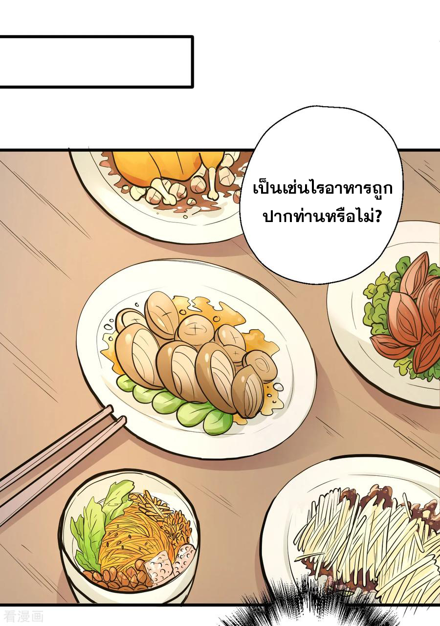 The Strongest Golden Kidney System ตอนที่ 26 หน้า 18