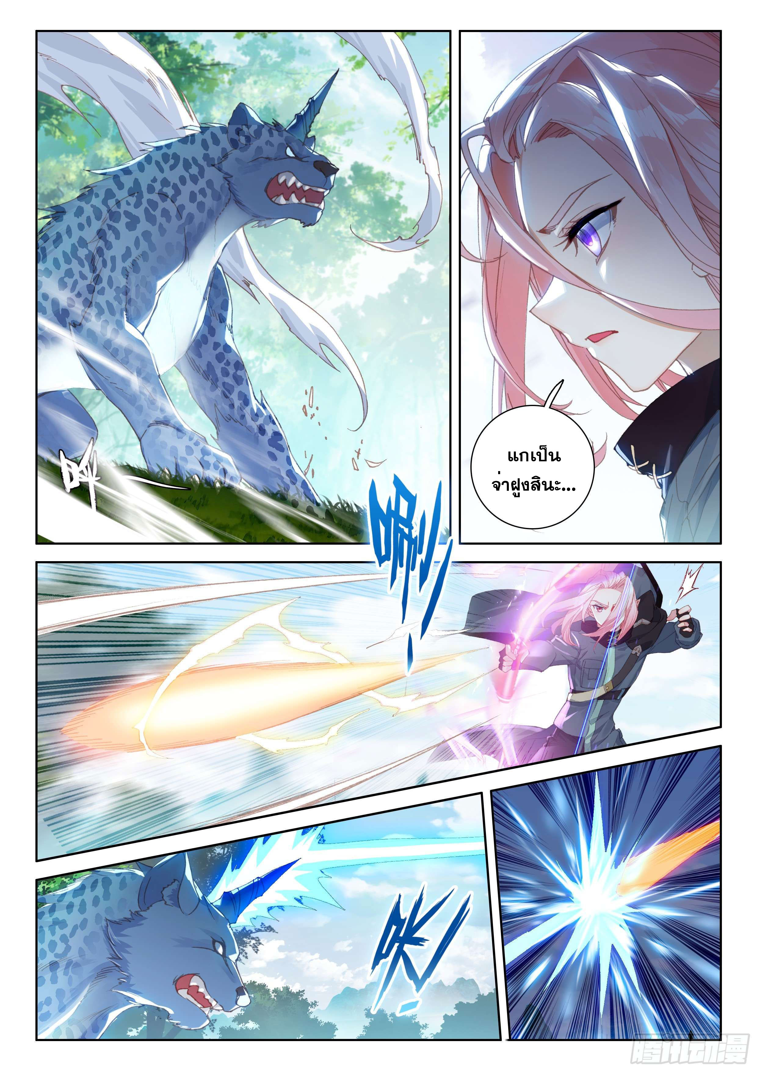 Soul Land IV – The Ultimate Combat มหาศึกการต่อสู้ ตอนที่ 50 หน้า 5