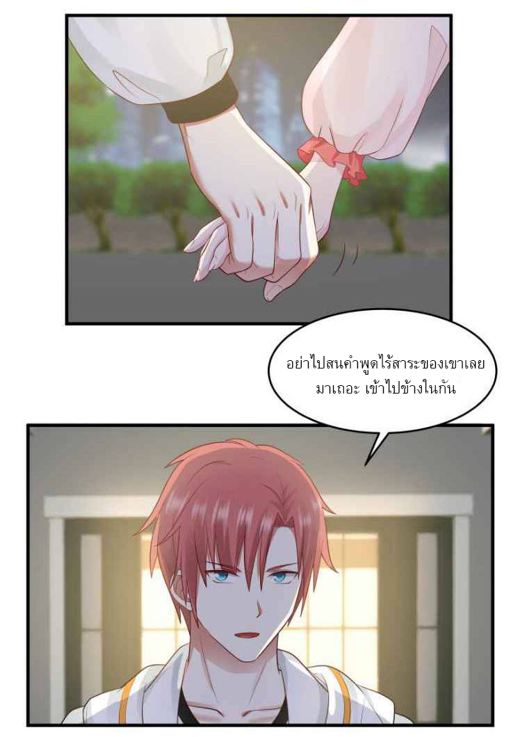 I have dragon in my body ตอนที่ 72 หน้า 9